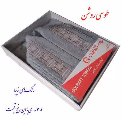 حوله پالتویی گلبافت مدل نیسان سایز 125