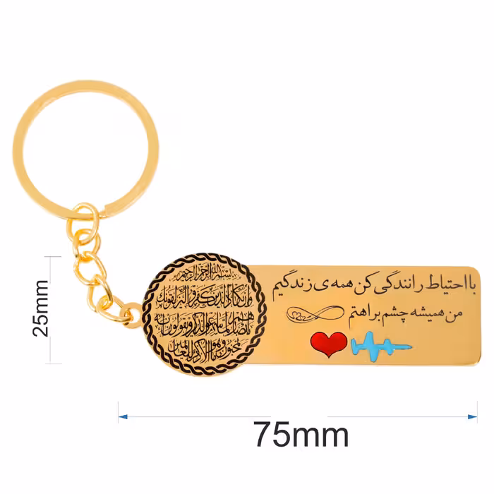 جاکلیدی گيلواره زراوشان مدل وان یکاد با احتیاط رانندگی کن کد A5