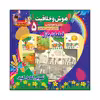 کتاب هوش و خلاقیت بازی و سرگرمی برای افزایش هوش 5 اثر سیدعلیرضا سیدفاخر انتشارات آسمان علم