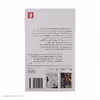 کتاب شرم اثر مكنا گودمن نشر بیدگل