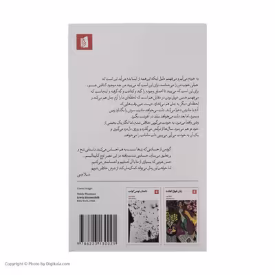 کتاب شرم اثر مكنا گودمن نشر بیدگل