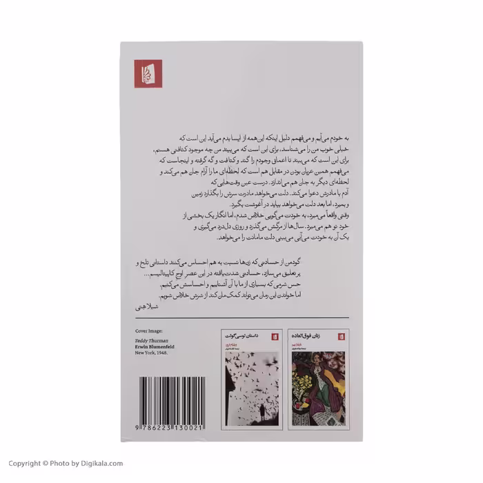 کتاب شرم اثر مكنا گودمن نشر بیدگل