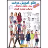 الگو خیاطی بلوز شلوار تونیک و پیراهن کودک الگوهای آسان خیاطی متد مولر کد 9028 چندسایزه