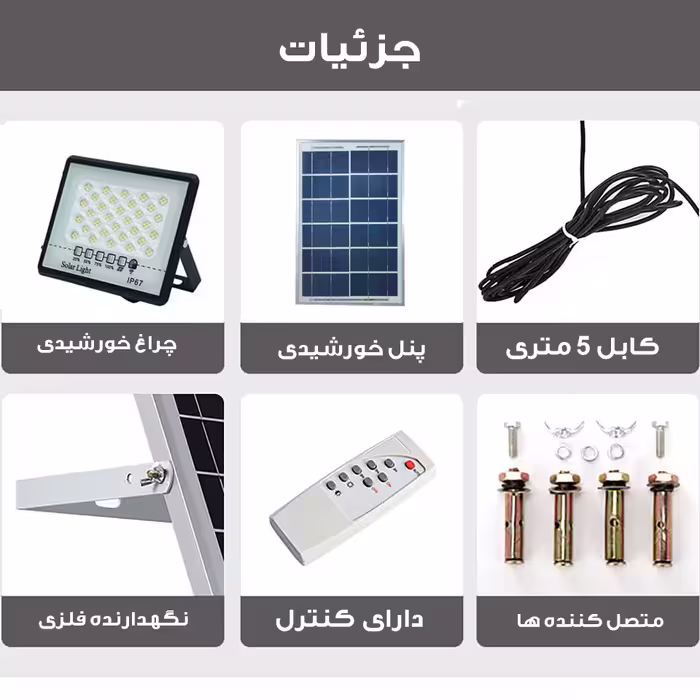 پروژکتور خورشیدی 100 وات مدل 100W-MTX-2 به همراه پنل خورشیدی