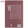 کتاب افسون زدگی جدید اثر داریوش شایگان انتشارات فرزان روز