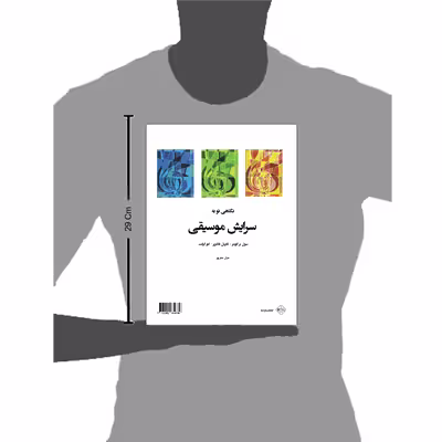 کتاب نگاهی نو به سرایش موسیقی اثر جمعی از نویسندگان انتشارات پنج خط