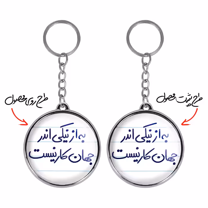 جاکلیدی خندالو طرح به از نیکی اندر جهان کار نیست مدل دوطرفه کد 57505750