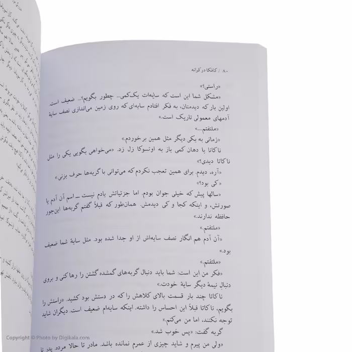 کتاب کافکا در کرانه اثر هاروکی موراکامی