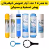 فیلتر دستگاه تصفیه آب آکوا پیورست مدل ممبران کد A 6020 مجموعه 6 عددی