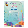 کتاب خانواده بی بی شارک اثر جمعی از نویسندگان انتشارات آسمان علم جلد 1