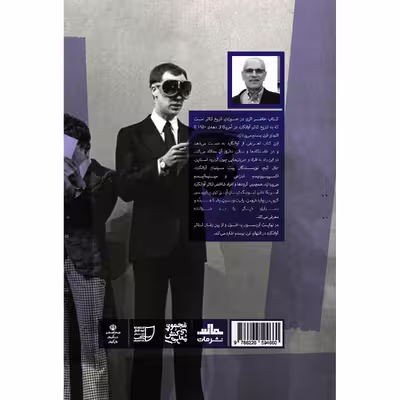 کتاب تاریخچه تئاتر آوانگارد آمریکا اثر آرنولد آرونسون انتشارات مات