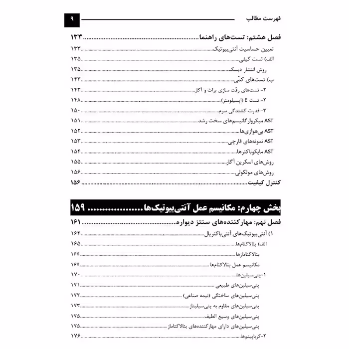 کتاب آنتی بیوتیک ها و مکانیسم عمل اثر دکتر علی محمدی انتشارات باوین