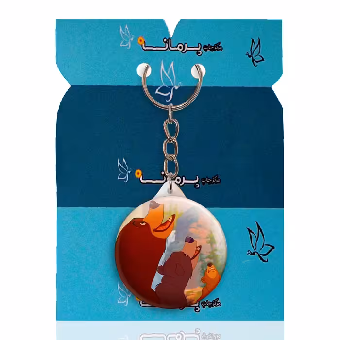 جاکلیدی پرمانه طرح خرس های برادر کد pmy.12663