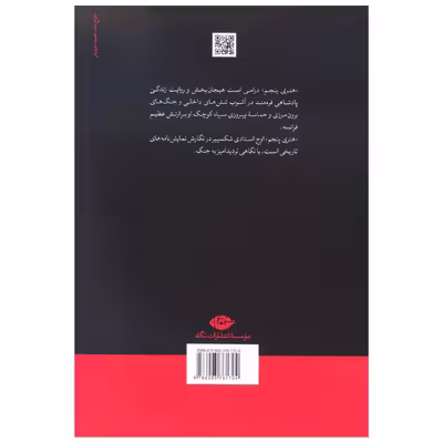 کتاب هنری پنجم اثر ویلیام شکسپیر نشر نگاه