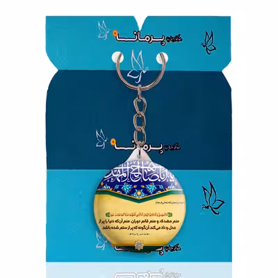 جاکلیدی پرمانه طرح امام زمان کد pmy.24168