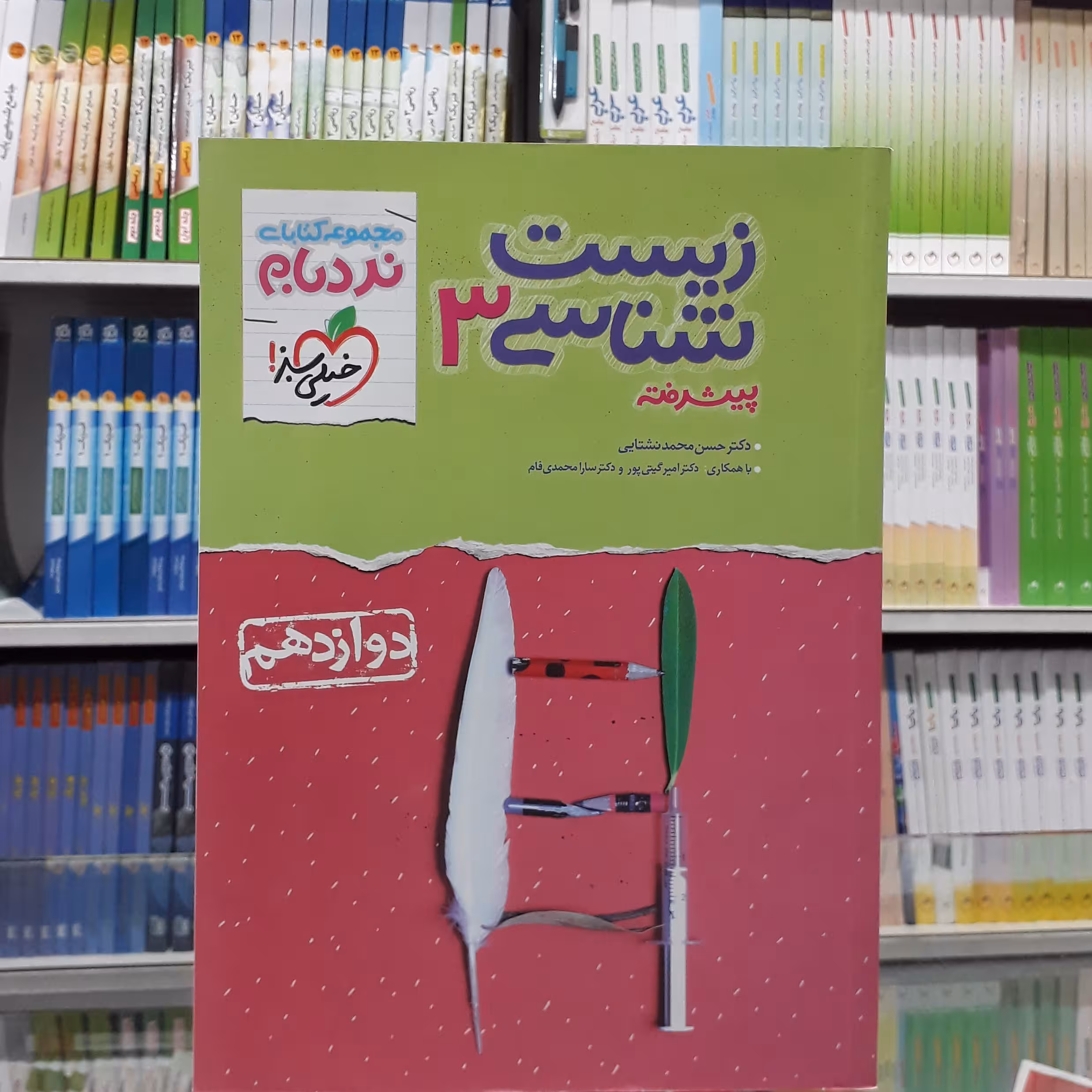 کتاب نردبام زیست شناسی دوازدهم خیلی سبز 