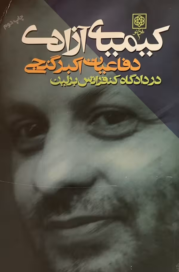 کتاب کیمیای ازادی
