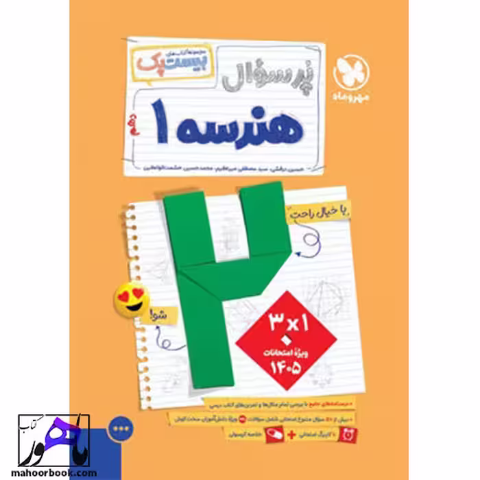 بیست پک پر سوال هندسه دهم مهروماه