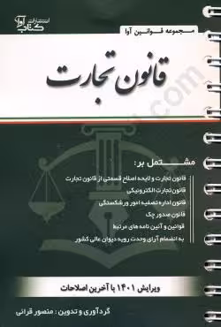 قانون تجارت