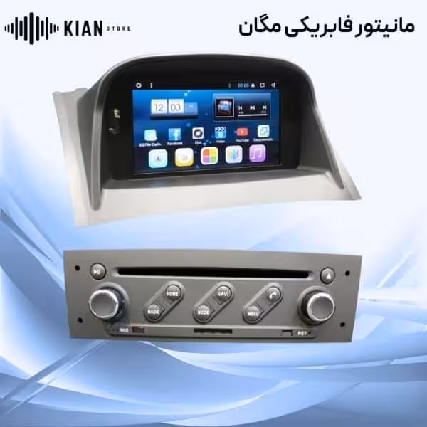 مانیتور فابریکی مگان