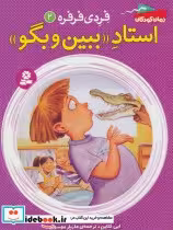 کتاب استاد ببین و بگو