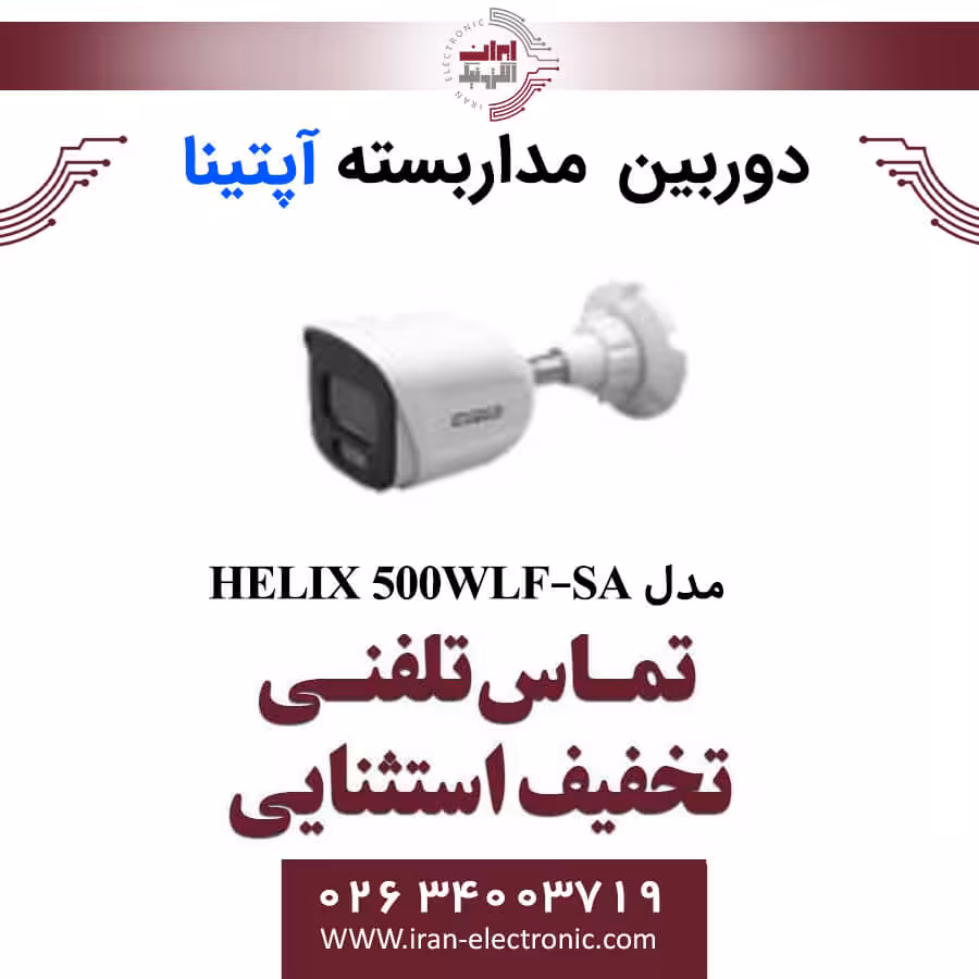 دوربین مداربسته بولت آپتینا مدل Optina HELIX 500WLF-SA