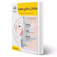کتاب تست متعادل ساز چهره (باستانی - ظهور فن)