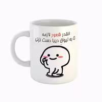 خرید ماگ-لیوان  اسم دیبا  دست نزنی