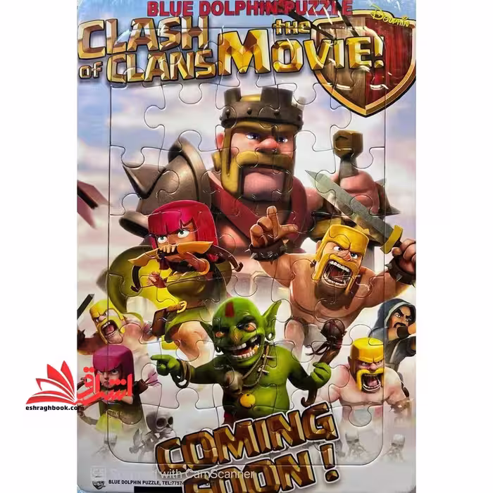 پازل 35 تیکه clash of clans the movie - فروشگاه کتاب اشراق
