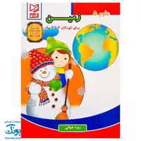 کتاب علوم 5  زمین  آبرنگ