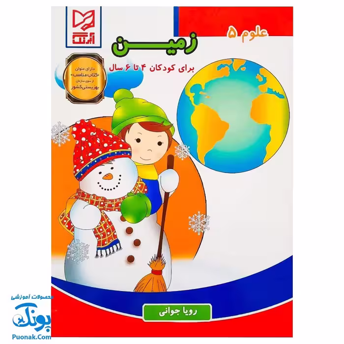 کتاب علوم 5  زمین  آبرنگ