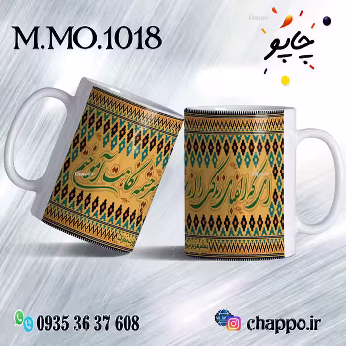 ماگ روزمعلم M_MO_1018