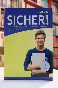 واژه نامه Sicher B1