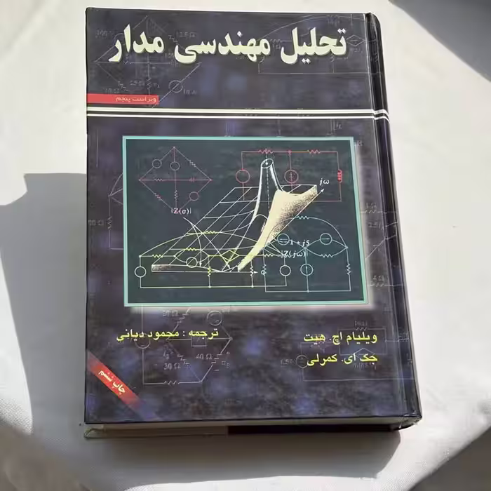 تحلیل مهندسی مدار