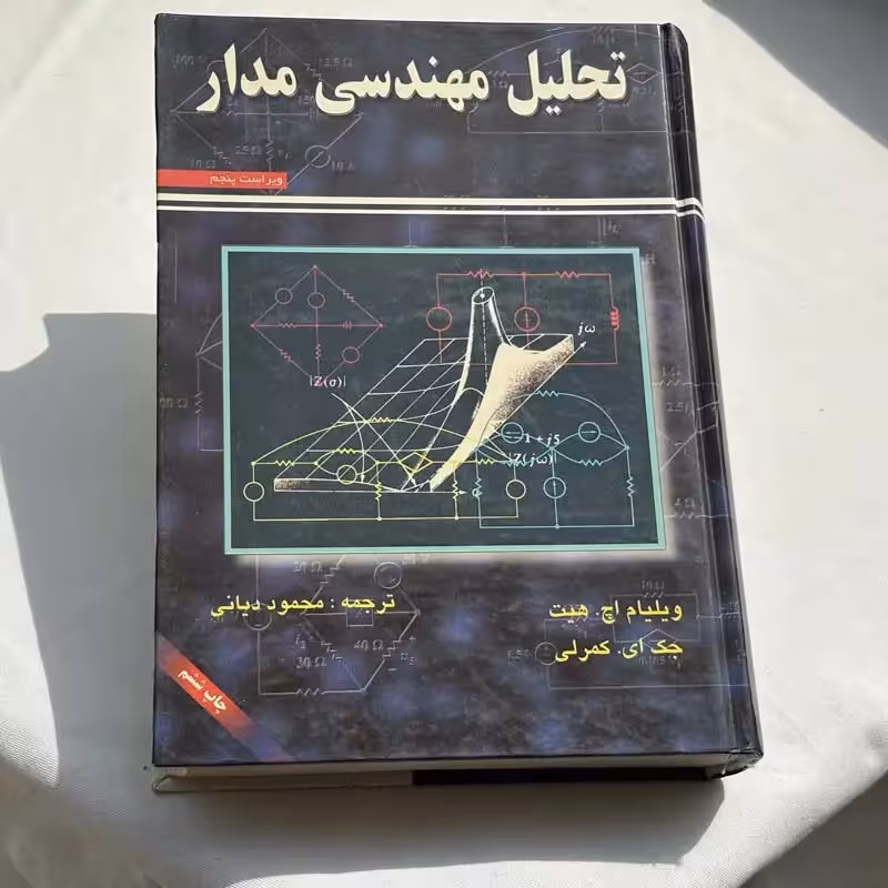 تحلیل مهندسی مدار