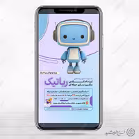 استوری لایه باز ثبت نام کلاس ماشین سازی و رباتیک