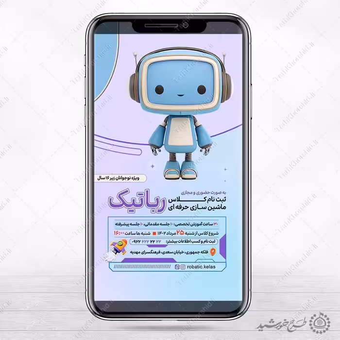 استوری لایه باز ثبت نام کلاس ماشین سازی و رباتیک