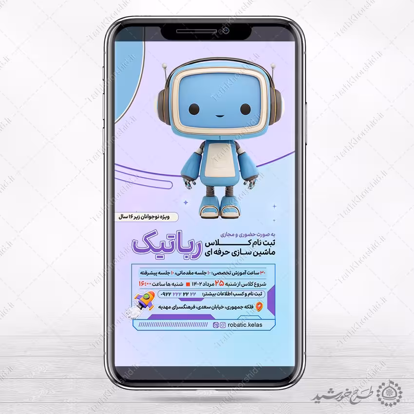 استوری لایه باز ثبت نام کلاس ماشین سازی و رباتیک