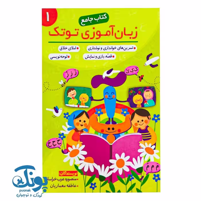 کتاب جامع زبان آموزی توتک 1