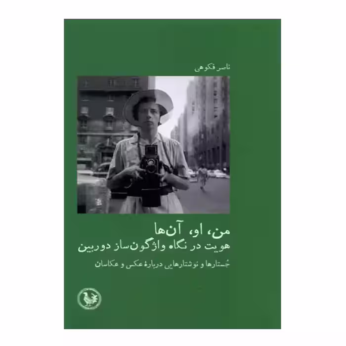 کتاب من او آن ها اثر