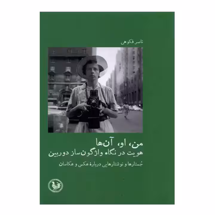 کتاب من او آن ها اثر