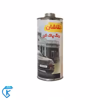 رنگ پاک کن کوارت نقاشان