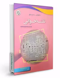 کتاب راهنمای ساده و جامع نقشه خوانی