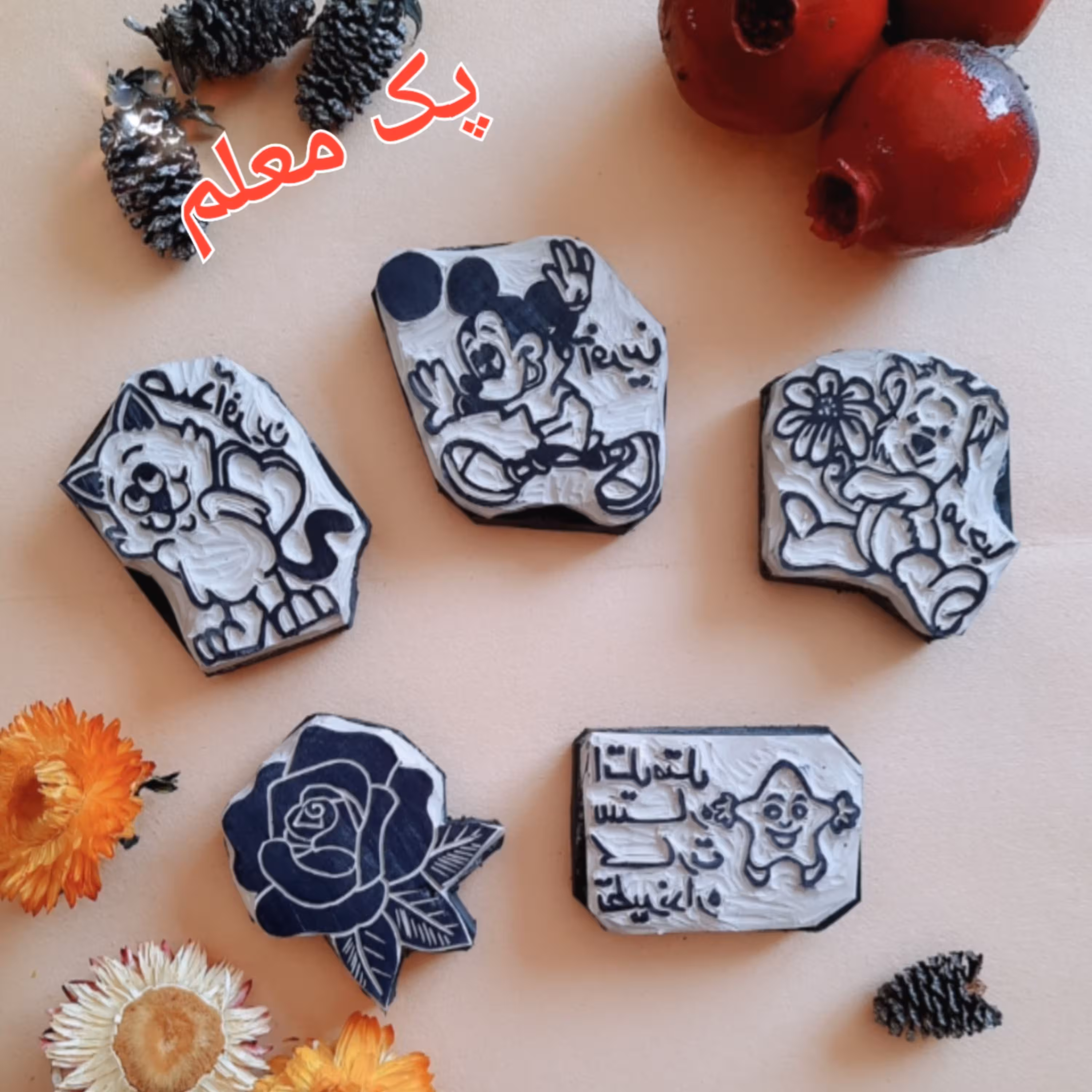 مهر تشویقی..پک معلم...5 عدد مهر ازجنس لینو..با پایه فوم فشرده