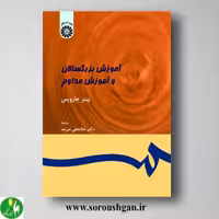 کتاب آموزش بزرگسالان و آموزش مداوم اثر پیتر جارویس ترجمه سرمد