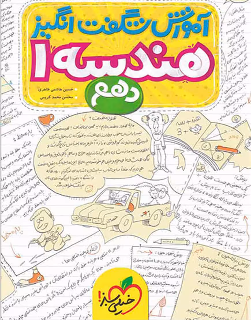 آموزش شگفت انگیز هندسه دهم ریاضی خیلی سبز