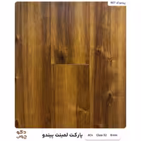 پارکت لمینت پیندو کد 607