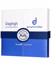 حسابداری دقیق پایه