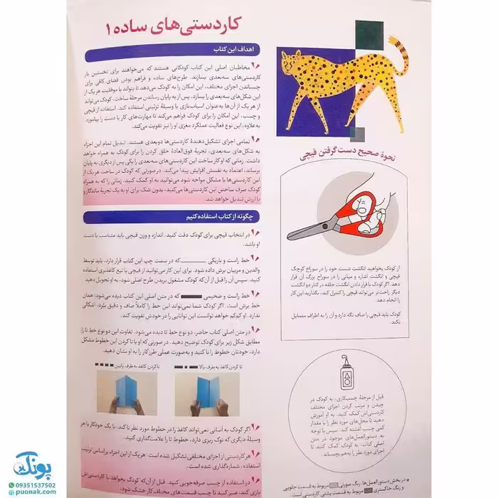 کتاب کاردستی های ساده 1 (مجموعه کتاب کار کومن)
