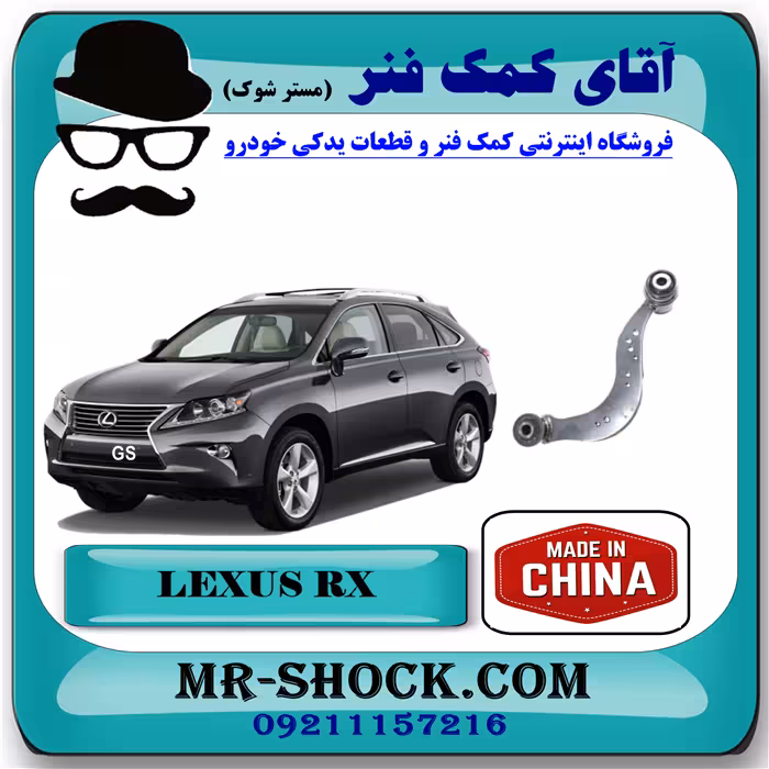 طبق داسی عقب لکسوس RX350 مدل 2010-2015 برند ساخت چین